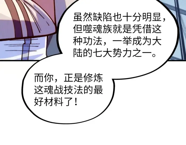《这一世我要当至尊》第328话 魂战技法图14