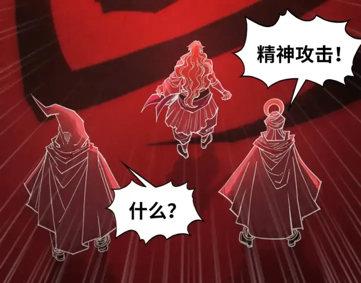 《这一世我要当至尊》第328话 魂战技法图145