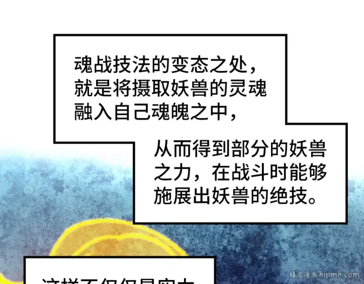 《这一世我要当至尊》第328话 魂战技法图16