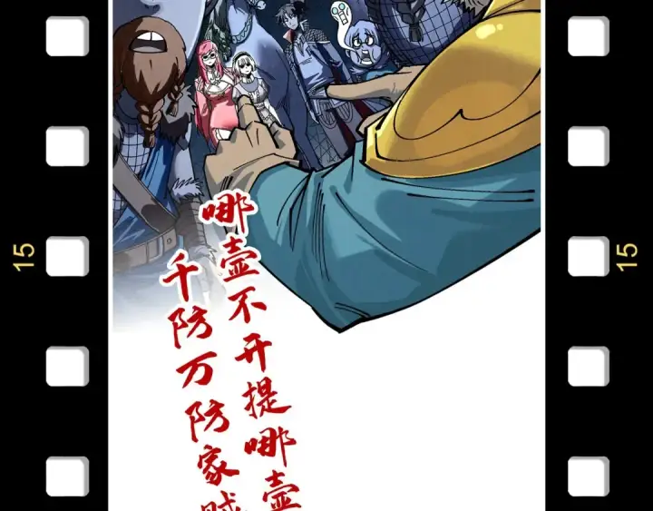 《这一世我要当至尊》第328话 魂战技法图162