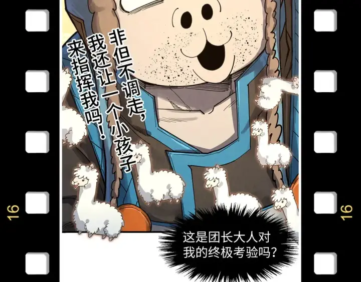 《这一世我要当至尊》第328话 魂战技法图165