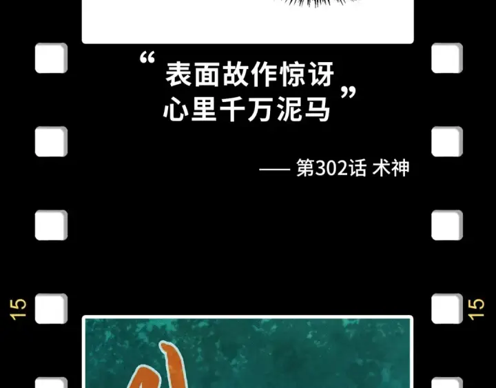 《这一世我要当至尊》第328话 魂战技法图166