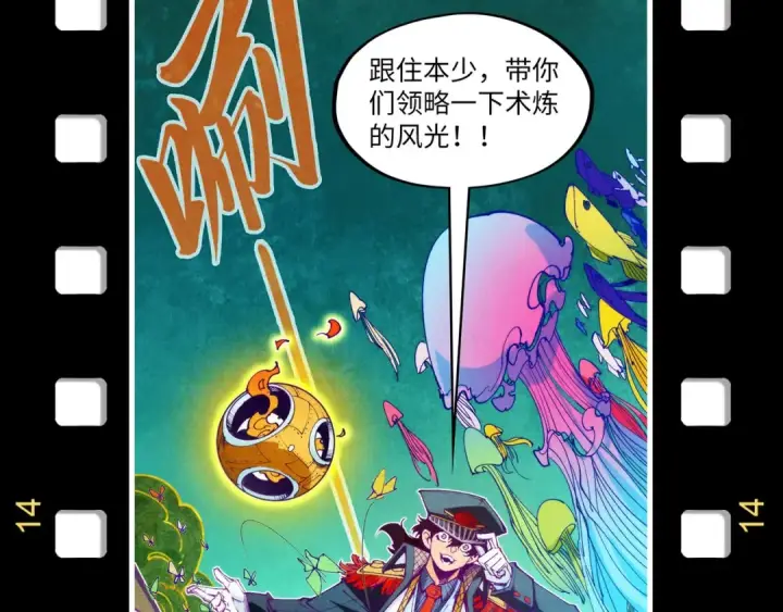 《这一世我要当至尊》第328话 魂战技法图167