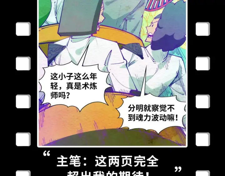 《这一世我要当至尊》第328话 魂战技法图169