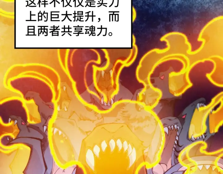 《这一世我要当至尊》第328话 魂战技法图17