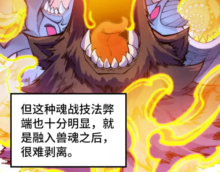 《这一世我要当至尊》第328话 魂战技法图18