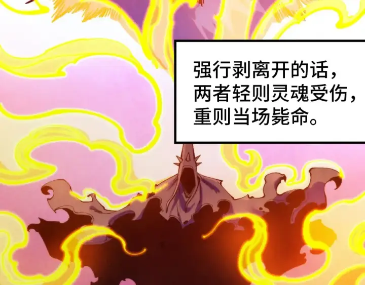 《这一世我要当至尊》第328话 魂战技法图19