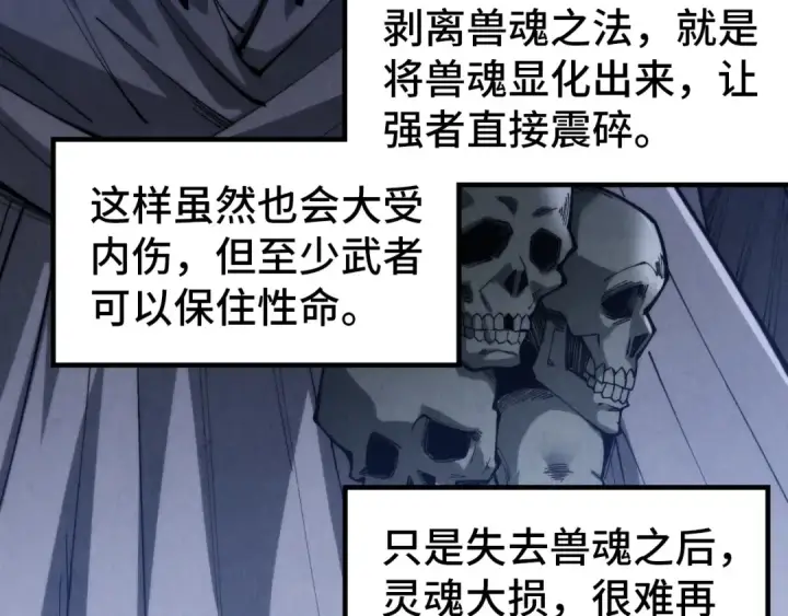 《这一世我要当至尊》第328话 魂战技法图21