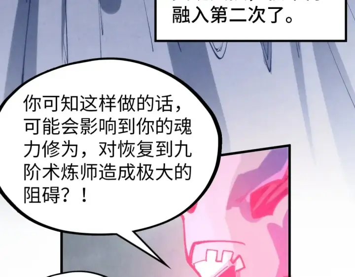《这一世我要当至尊》第328话 魂战技法图22
