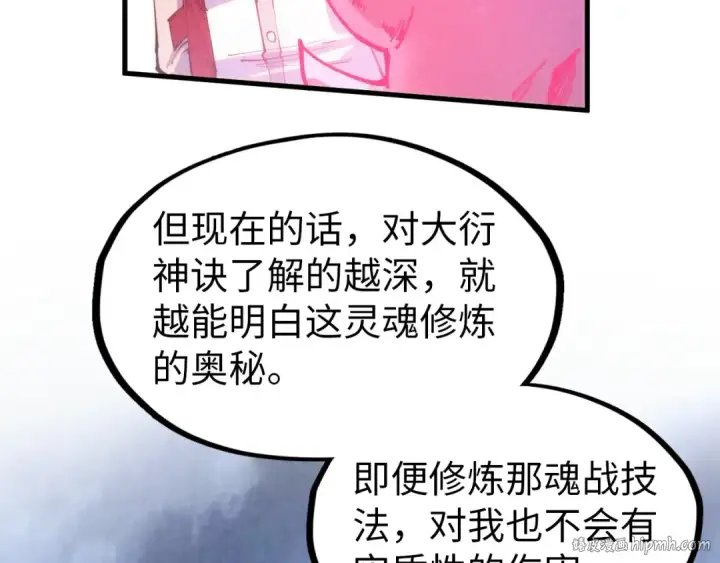 《这一世我要当至尊》第328话 魂战技法图24