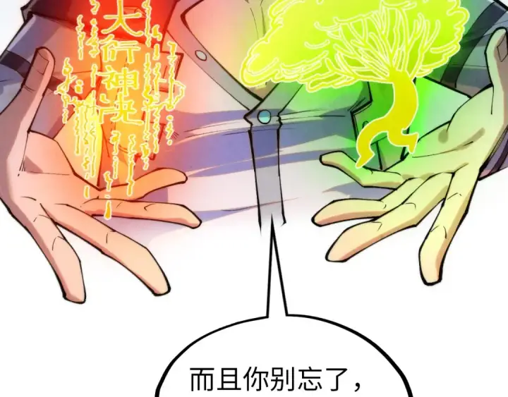 《这一世我要当至尊》第328话 魂战技法图26