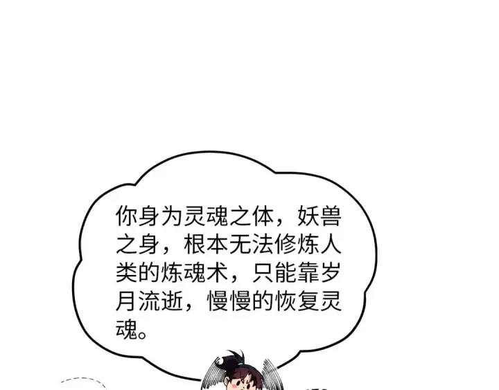 《这一世我要当至尊》第328话 魂战技法图28