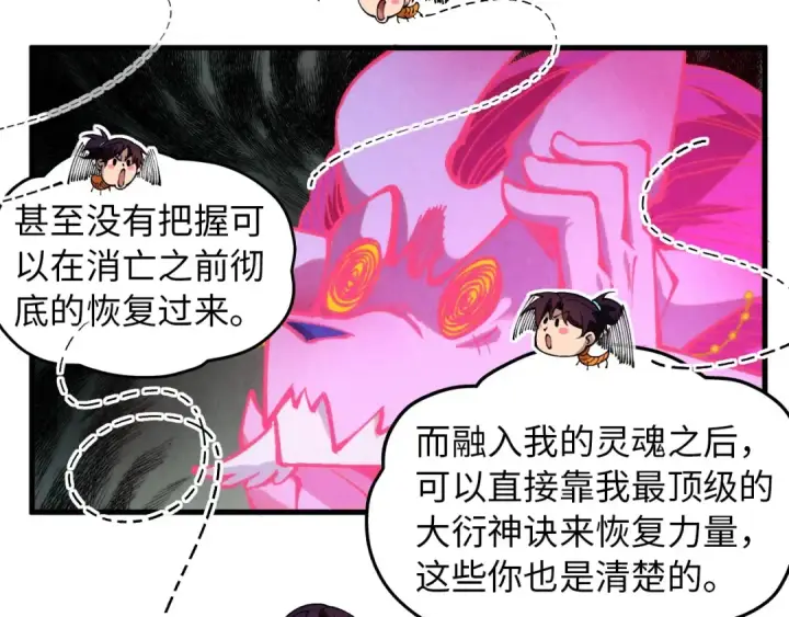 《这一世我要当至尊》第328话 魂战技法图29