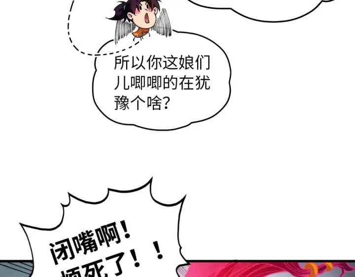 《这一世我要当至尊》第328话 魂战技法图30