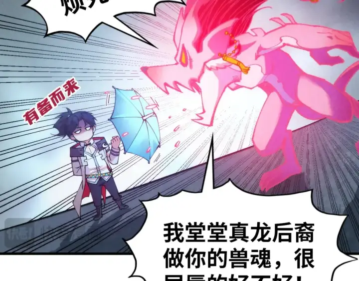 《这一世我要当至尊》第328话 魂战技法图31