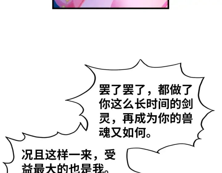 《这一世我要当至尊》第328话 魂战技法图33