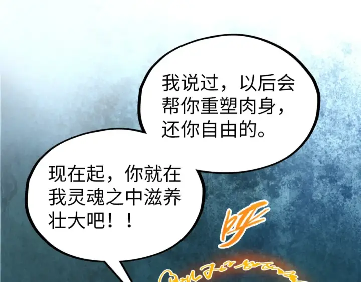 《这一世我要当至尊》第328话 魂战技法图36