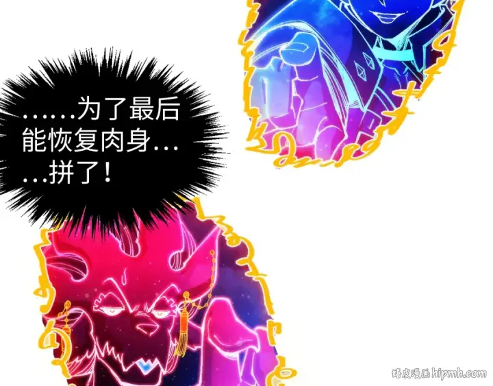 《这一世我要当至尊》第328话 魂战技法图48