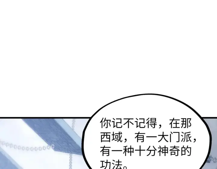 《这一世我要当至尊》第328话 魂战技法图5