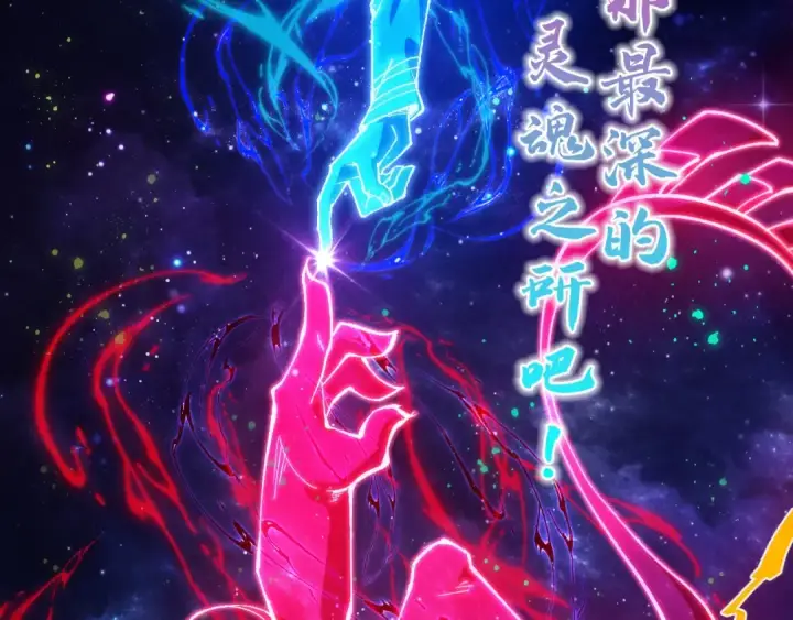 《这一世我要当至尊》第328话 魂战技法图51