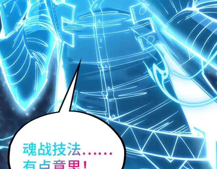 《这一世我要当至尊》第328话 魂战技法图66