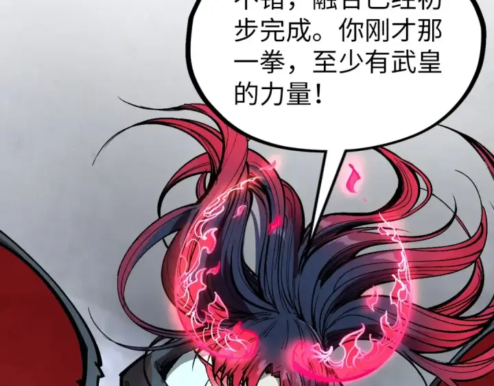 《这一世我要当至尊》第328话 魂战技法图83