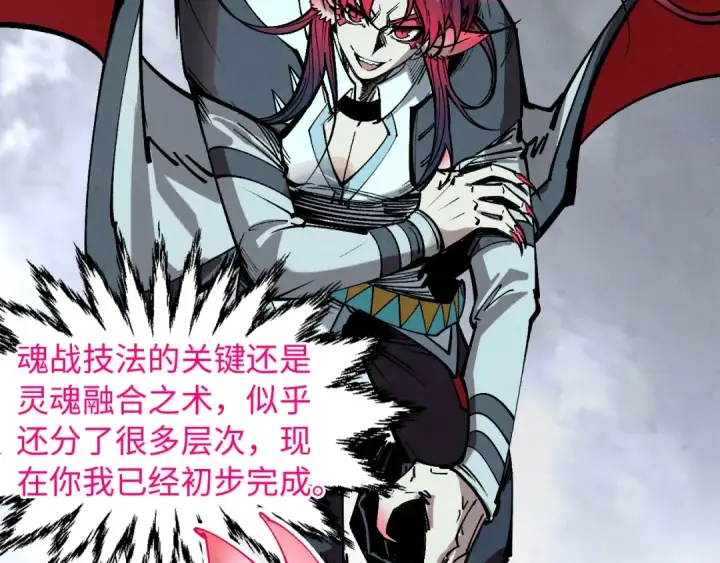 《这一世我要当至尊》第328话 魂战技法图84