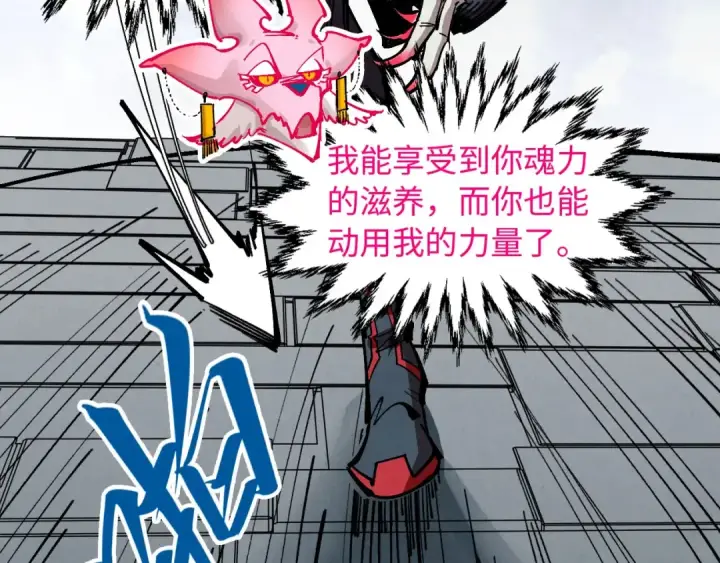 《这一世我要当至尊》第328话 魂战技法图85