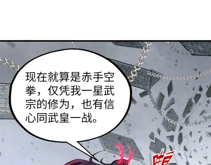 《这一世我要当至尊》第328话 魂战技法图87