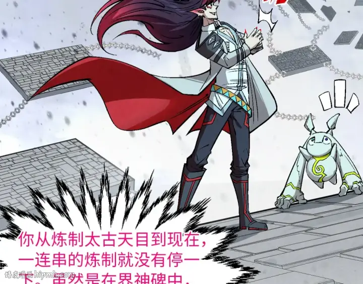 《这一世我要当至尊》第328话 魂战技法图88
