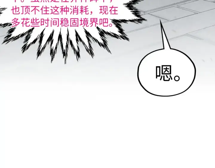 《这一世我要当至尊》第328话 魂战技法图89