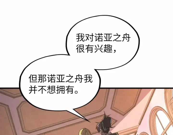 《这一世我要当至尊》第329话 精诚合作图100