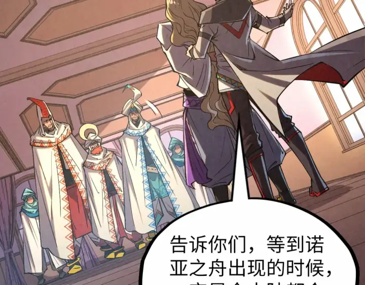 《这一世我要当至尊》第329话 精诚合作图101