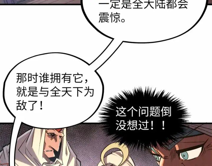 《这一世我要当至尊》第329话 精诚合作图102