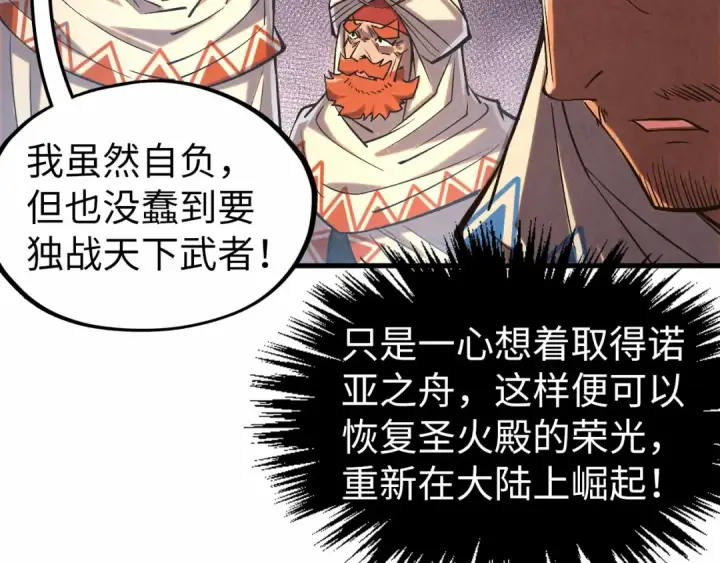 《这一世我要当至尊》第329话 精诚合作图103