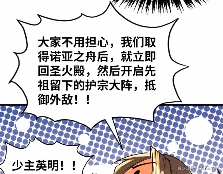 《这一世我要当至尊》第329话 精诚合作图104