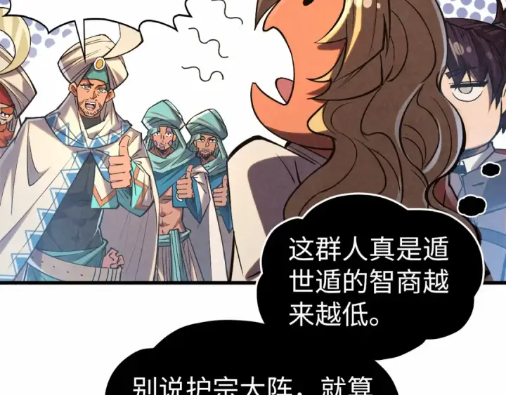 《这一世我要当至尊》第329话 精诚合作图105