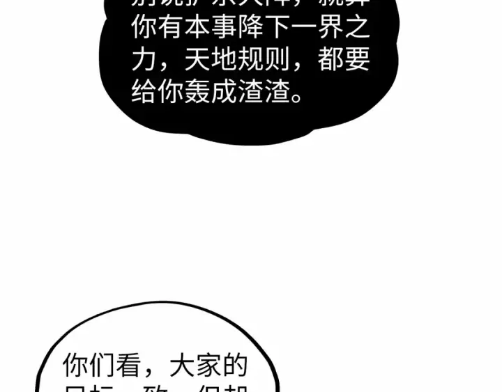 《这一世我要当至尊》第329话 精诚合作图106