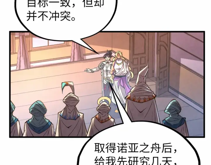 《这一世我要当至尊》第329话 精诚合作图107