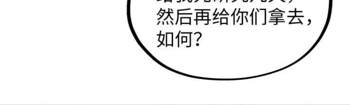 《这一世我要当至尊》第329话 精诚合作图108