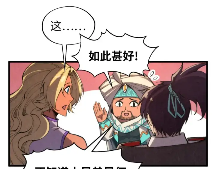 《这一世我要当至尊》第329话 精诚合作图109