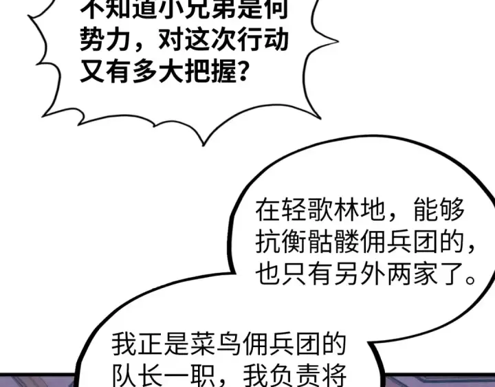 《这一世我要当至尊》第329话 精诚合作图110