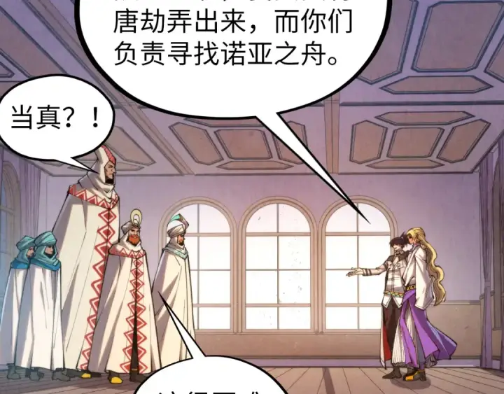 《这一世我要当至尊》第329话 精诚合作图111