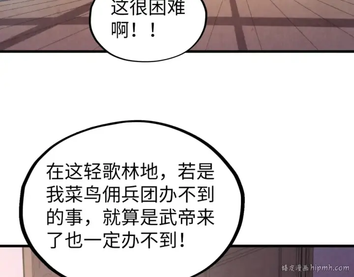 《这一世我要当至尊》第329话 精诚合作图112