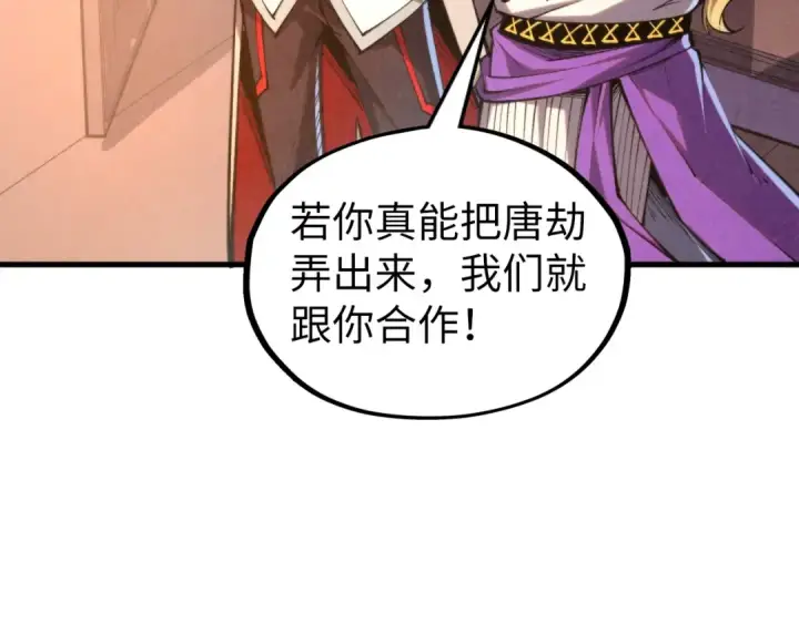 《这一世我要当至尊》第329话 精诚合作图114