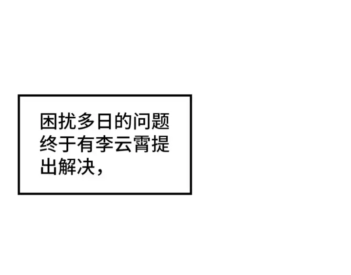《这一世我要当至尊》第329话 精诚合作图115
