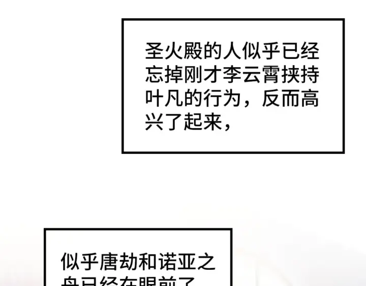 《这一世我要当至尊》第329话 精诚合作图116