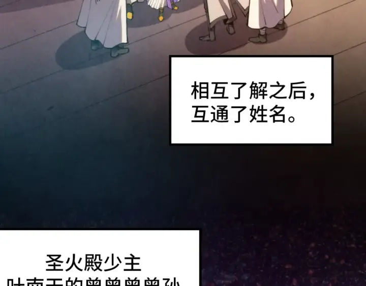 《这一世我要当至尊》第329话 精诚合作图118