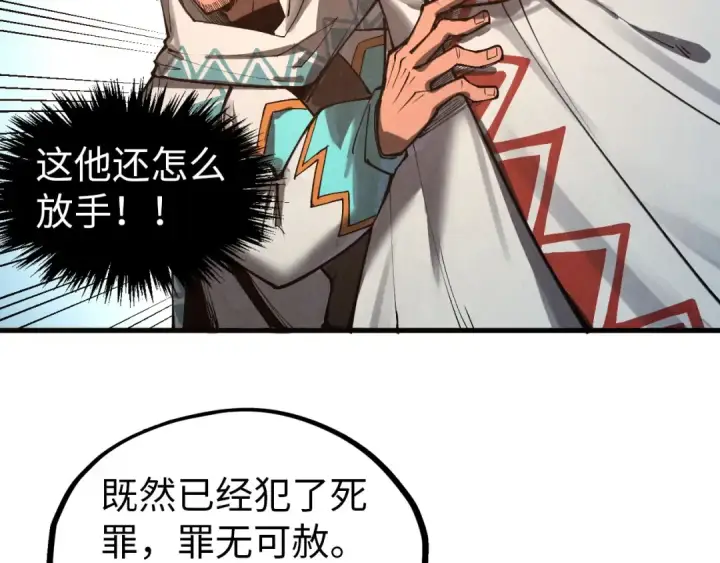 《这一世我要当至尊》第329话 精诚合作图12