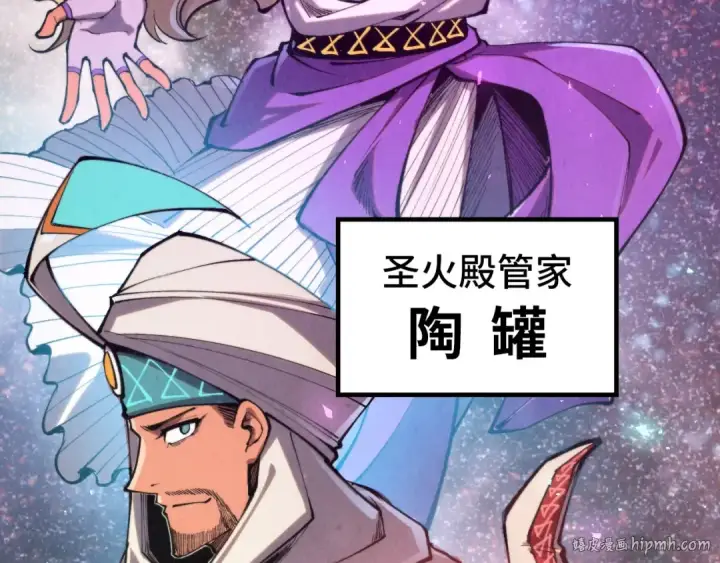 《这一世我要当至尊》第329话 精诚合作图120